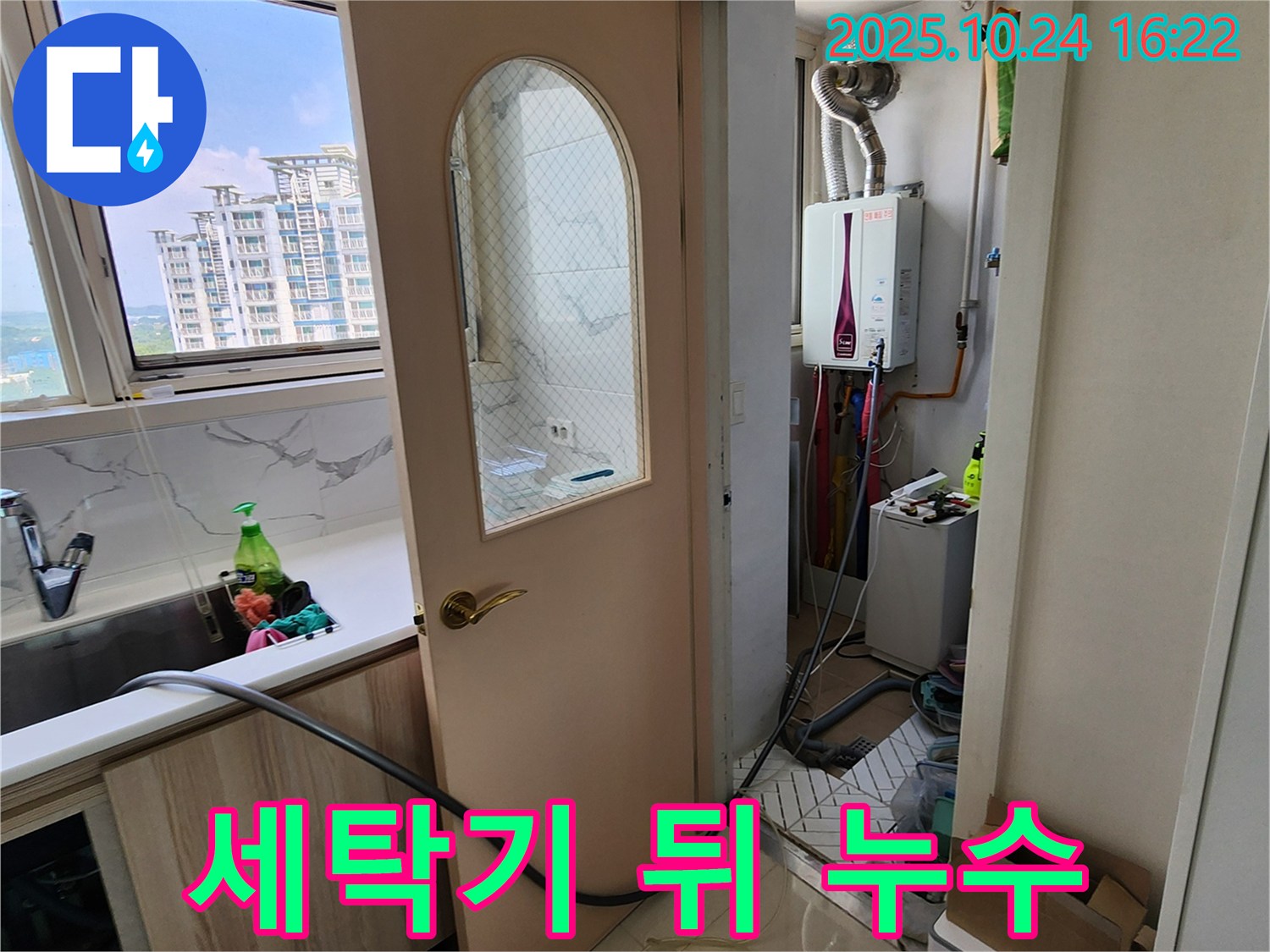 양주 봉우로 누수 - 세탁기 뒤쪽 숨은 누수, 꼼꼼하게 탐지하고 해결합니다.