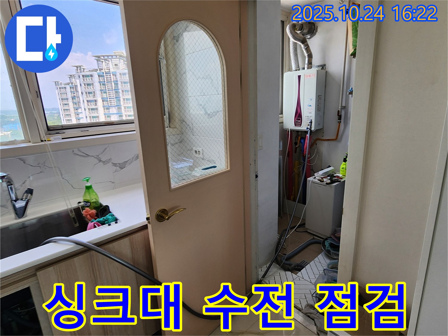 양주 봉우로 누수 - 싱크대 수전 누수, 신속하게 점검하고 교체하여 해결합니다.