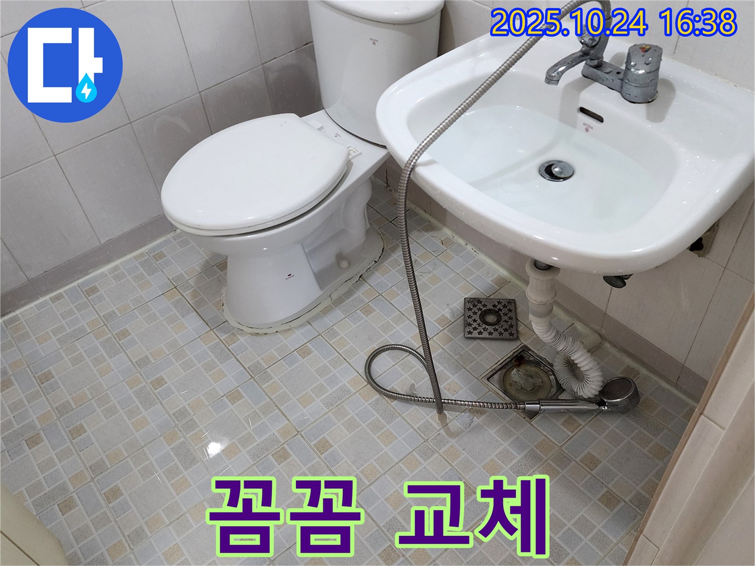 양주 세면대 누수 - 양주1동 수전 고장 - 꼼꼼한 교체로 완벽 해결