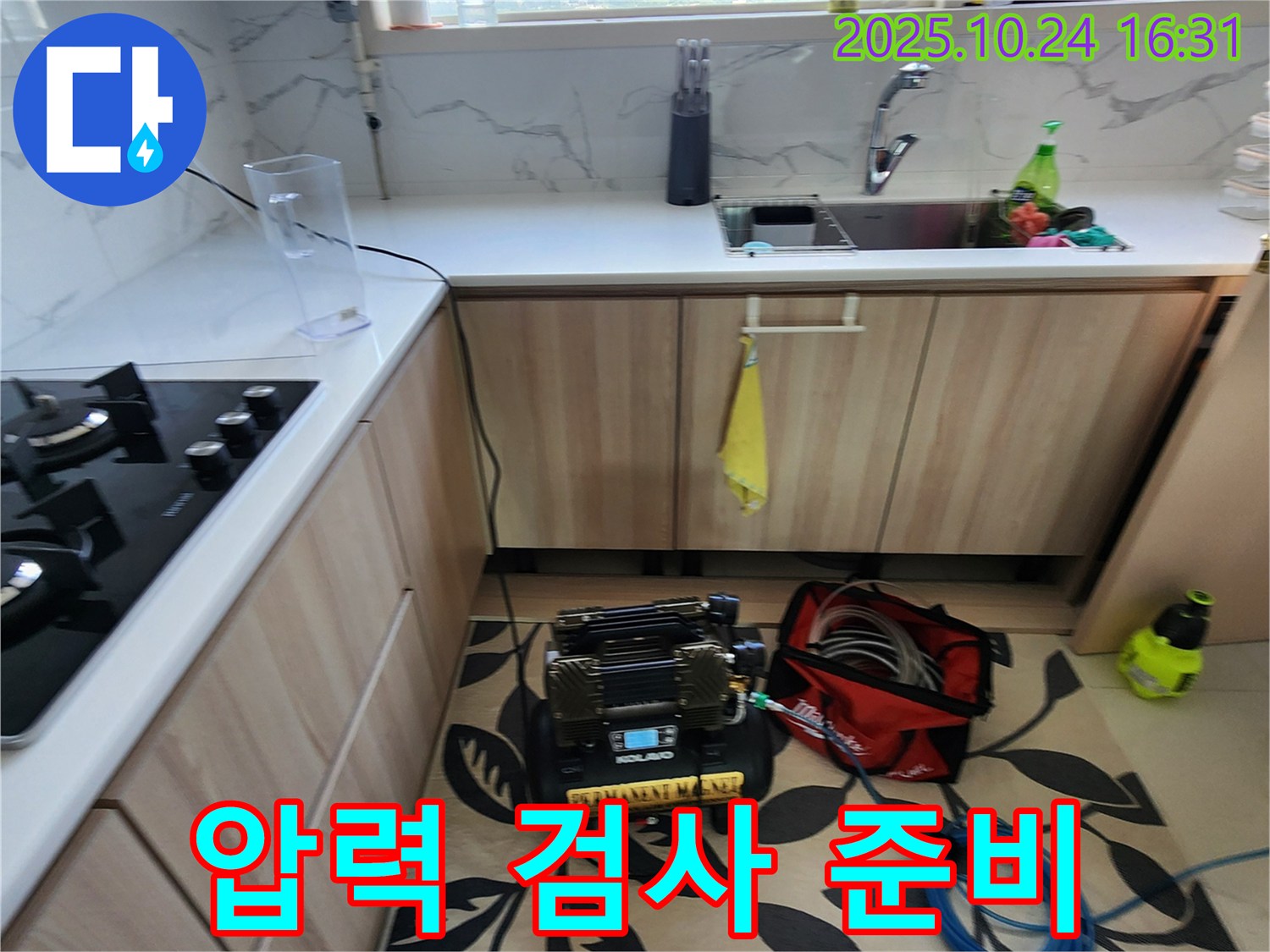 양주 싱크대 누수 - 압력 검사로 누수 지점 찾을 준비 완료