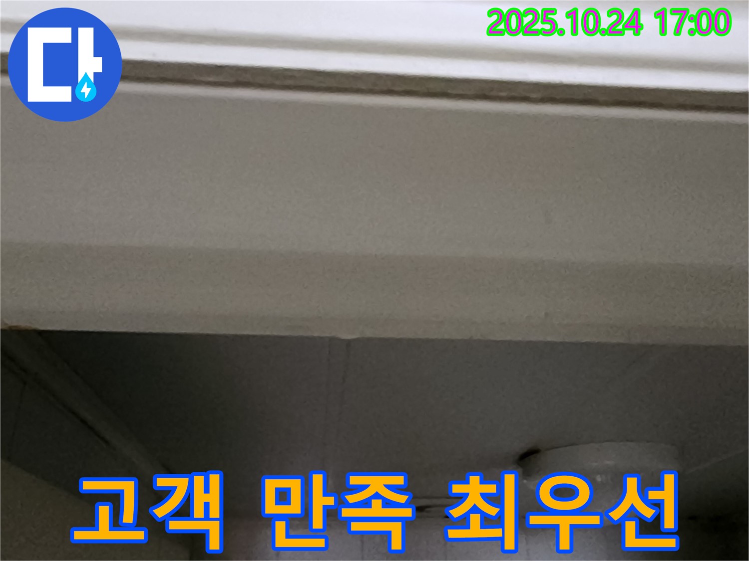 양주1동 고객 만족 최우선 - 최고의 서비스로 보답합니다
