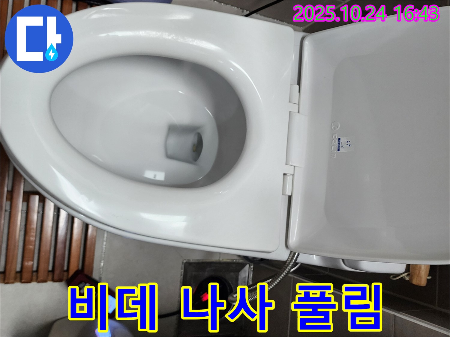 양주1동 누수 - 전자비데 급수 호스 연결 나사가 풀려 누수가 발생하는 부분을 점검하고 나사를 조이고 있습니다.