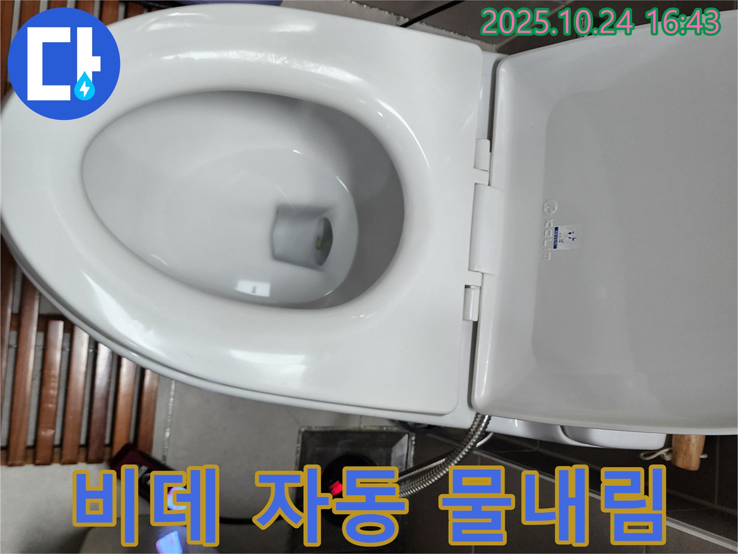 양주1동 누수 - 전자비데 자동 물내림 기능 고장으로 인해 물이 계속 흐르는 현상을 점검하고 센서를 교체하고 있습니다.