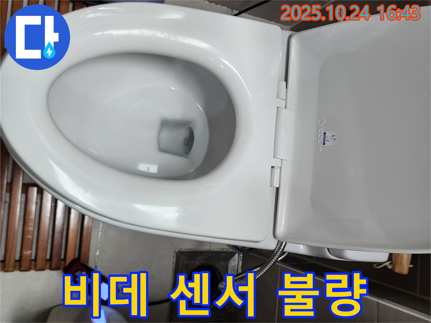 양주1동 변기 누수 - 전자비데 물통 수위 센서 오작동으로 인해 물이 계속 공급되는 부분을 점검하고 센서를 교체하고 있습니다.