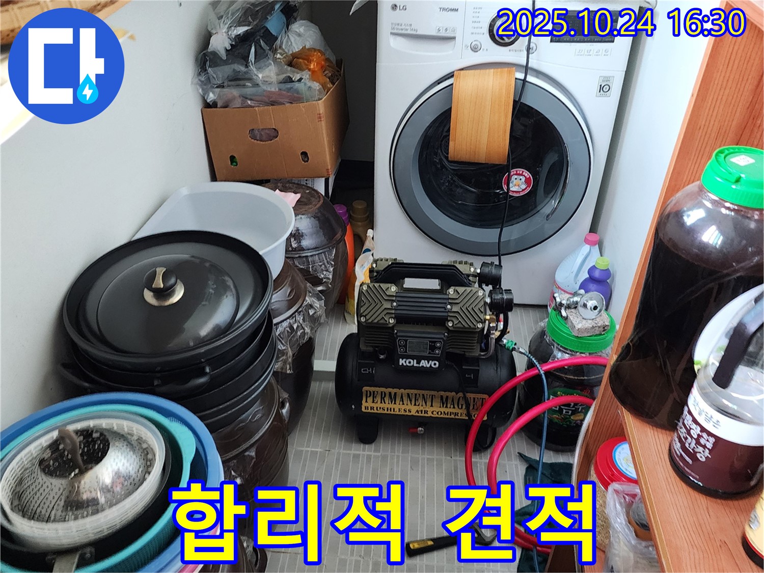 양주시 봉우로 누수 - 합리적인 견적, 추가 비용 절대 없음