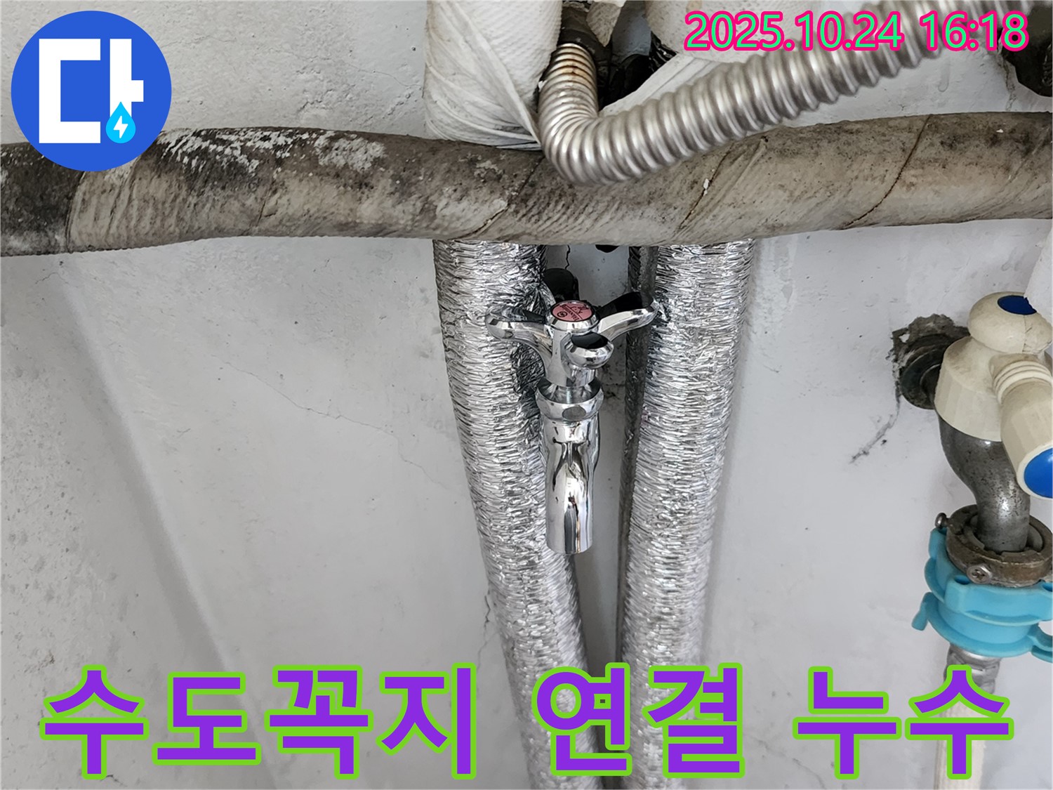양주에서 수도꼭지 연결 부위 누수를 신속하게 해결했습니다.