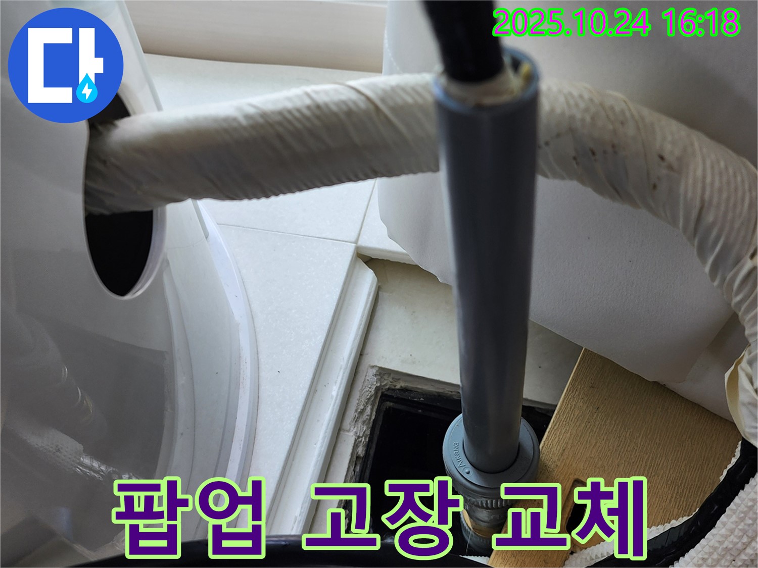 욕조 배수구 팝업 고장 - 욕조 배수구 팝업 고장으로 교체 작업을 진행합니다.