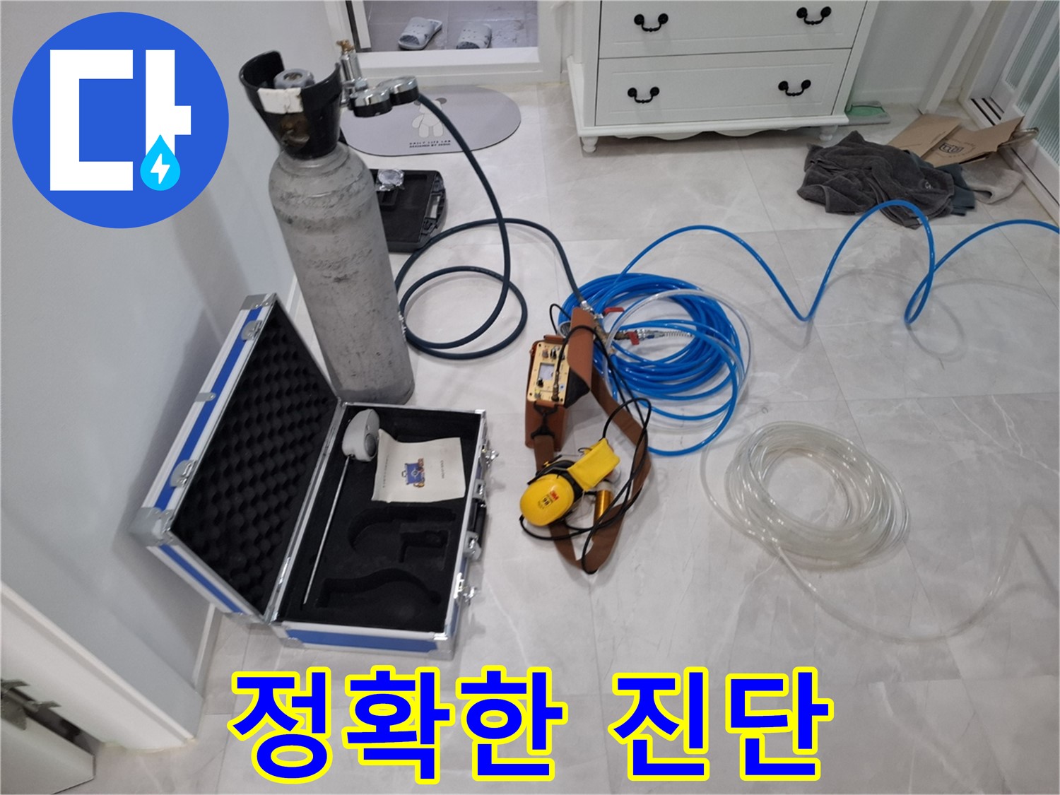 가스 탐지 장비 - 정확한 누수 진단을 위한 필수 장비입니다.