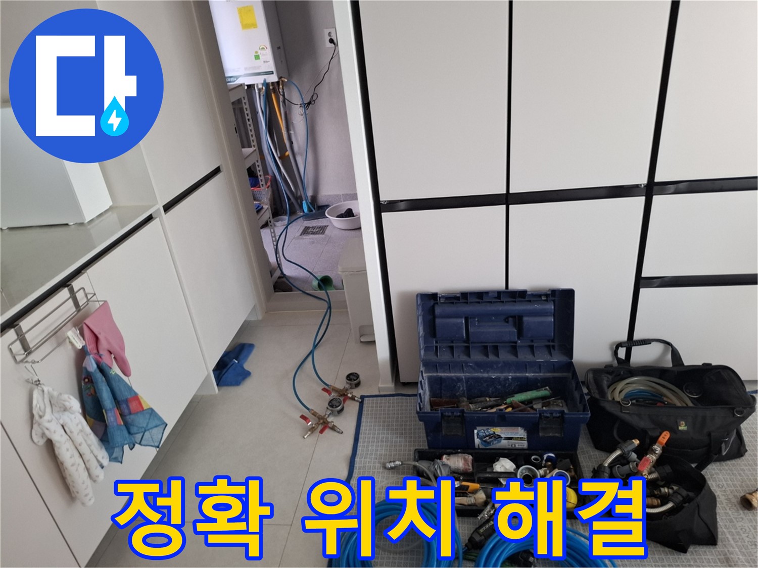 고양동 누수 - 정확 위치 찾아 완벽 해결! 안심하세요!