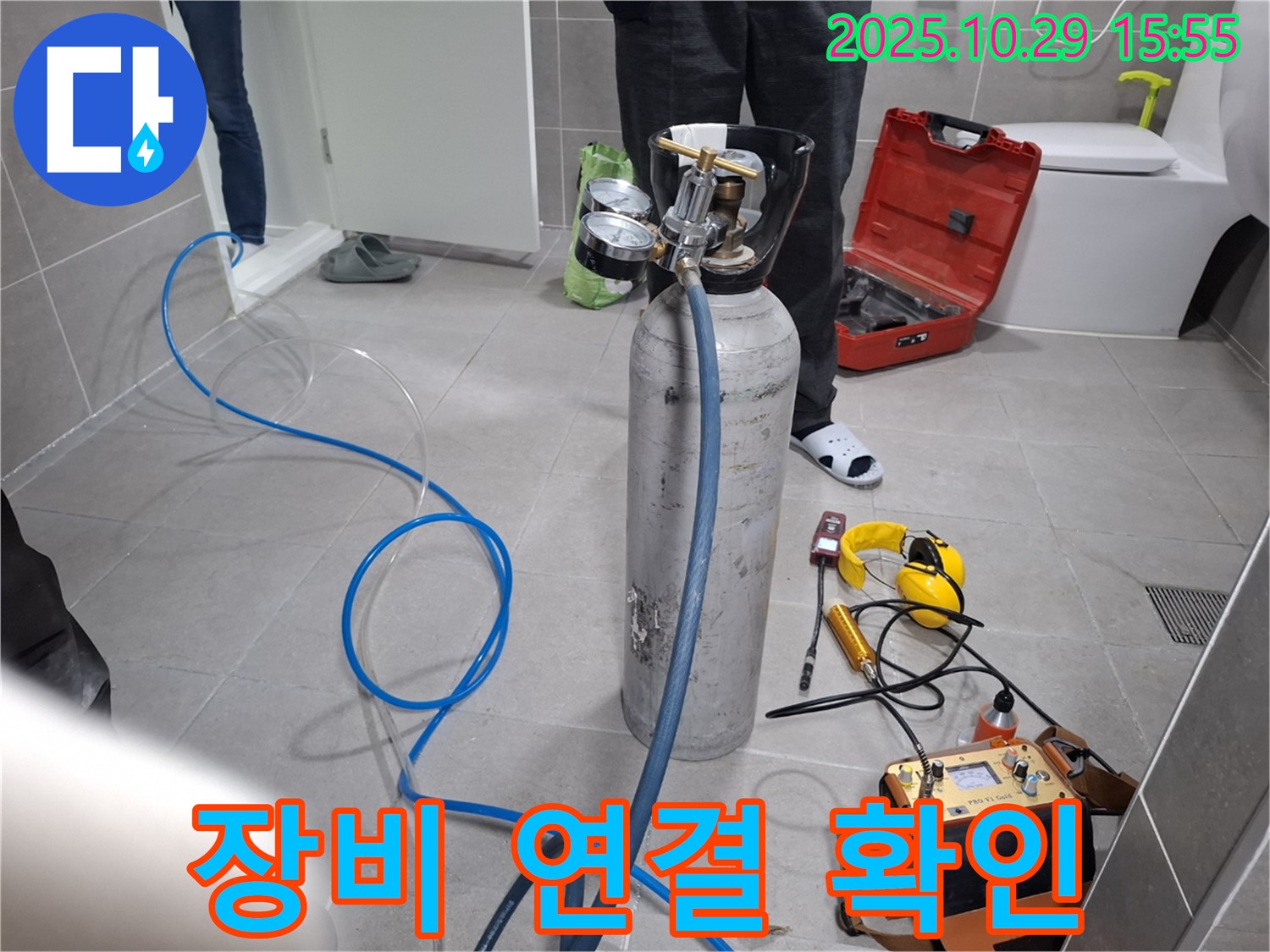 고양시 덕양구 누수 - 가스 누수 탐지 장비 연결 상태 확인 - 안전이 최우선!