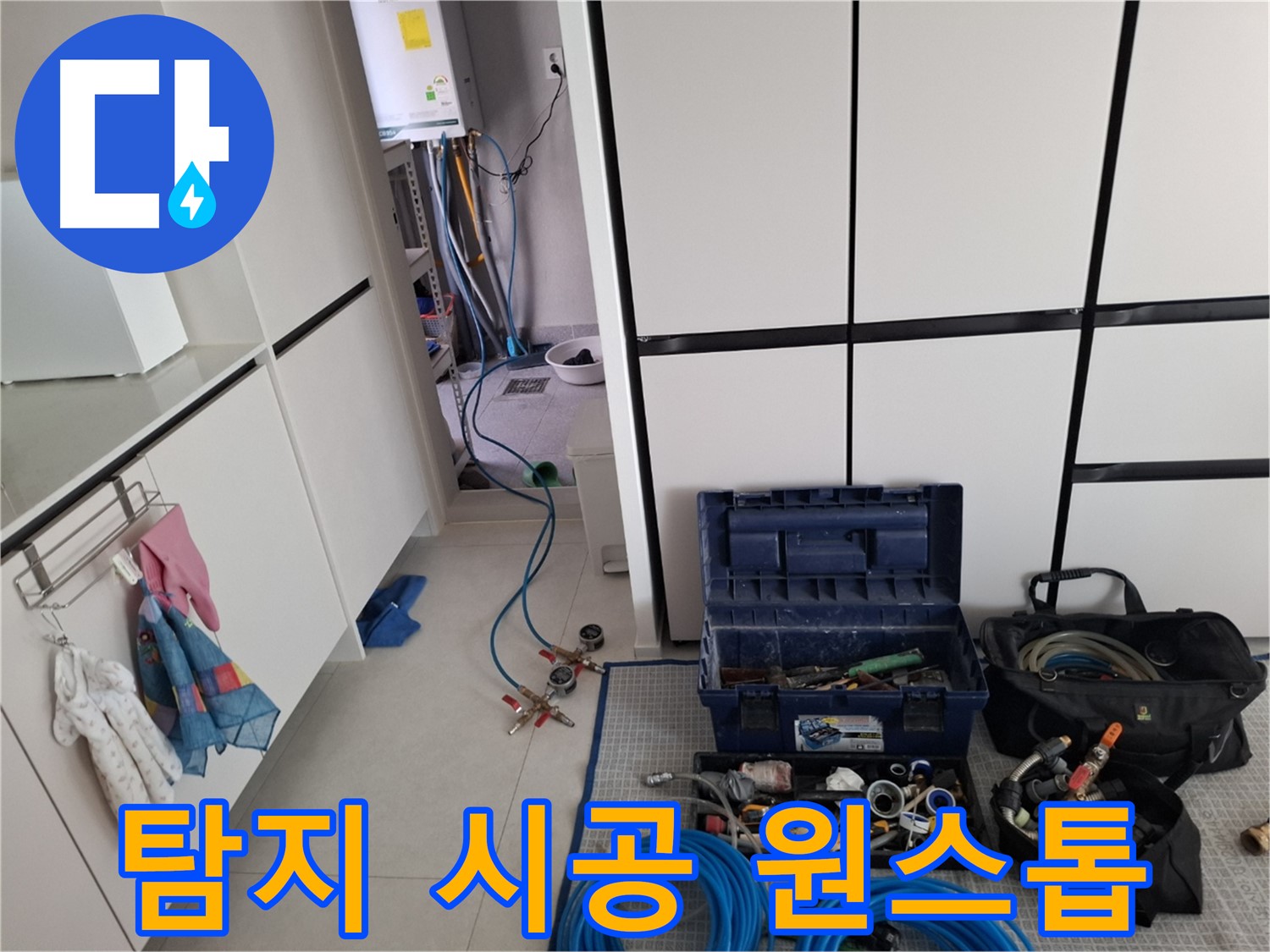 고양시 덕양구 누수 - 탐지부터 완벽 시공까지 원스톱 서비스!