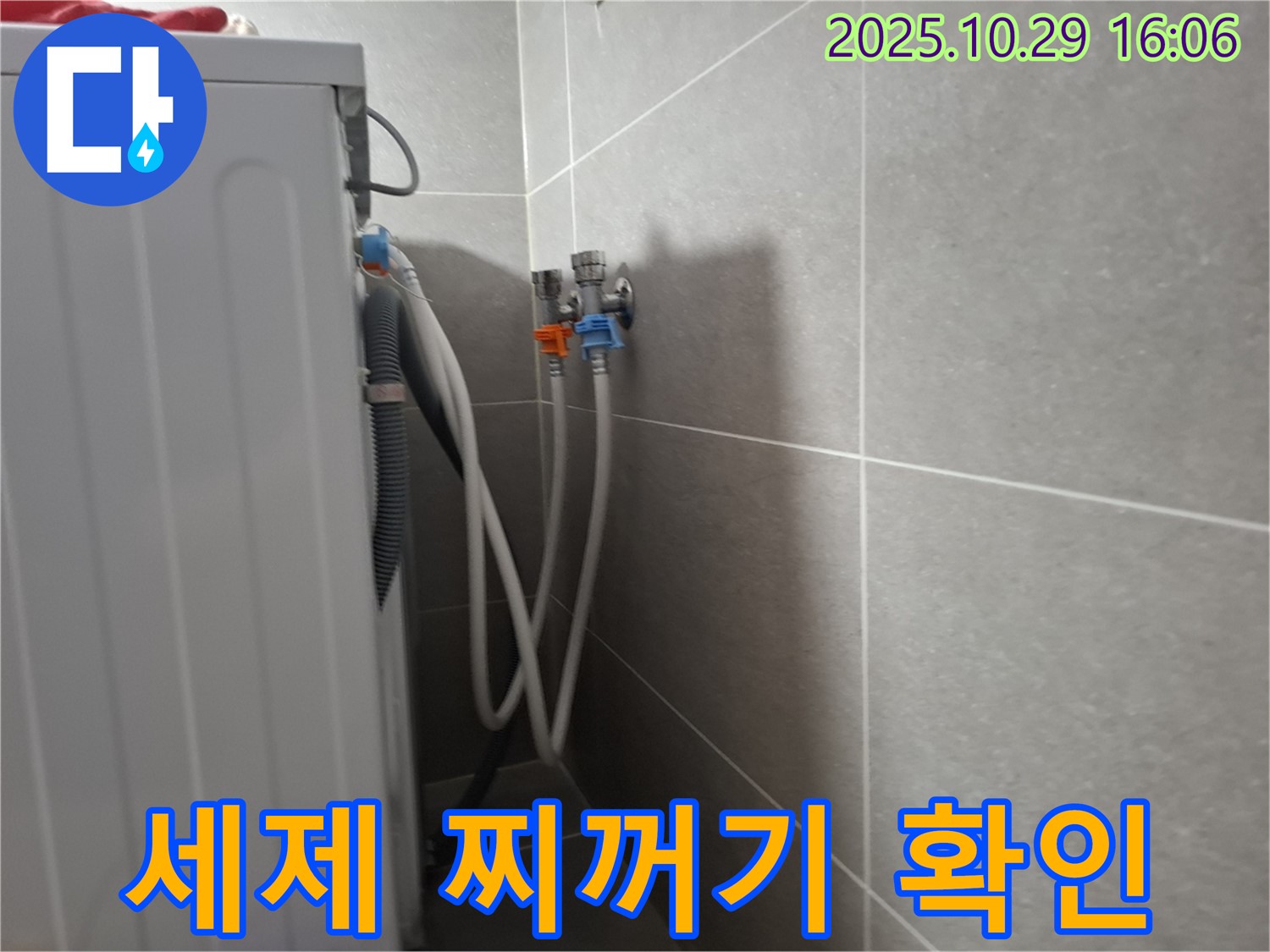 고양시 덕양구 - 세탁기 누수, 세제 찌꺼기가 쌓여있는지 확인하고 제거하는 모습입니다.