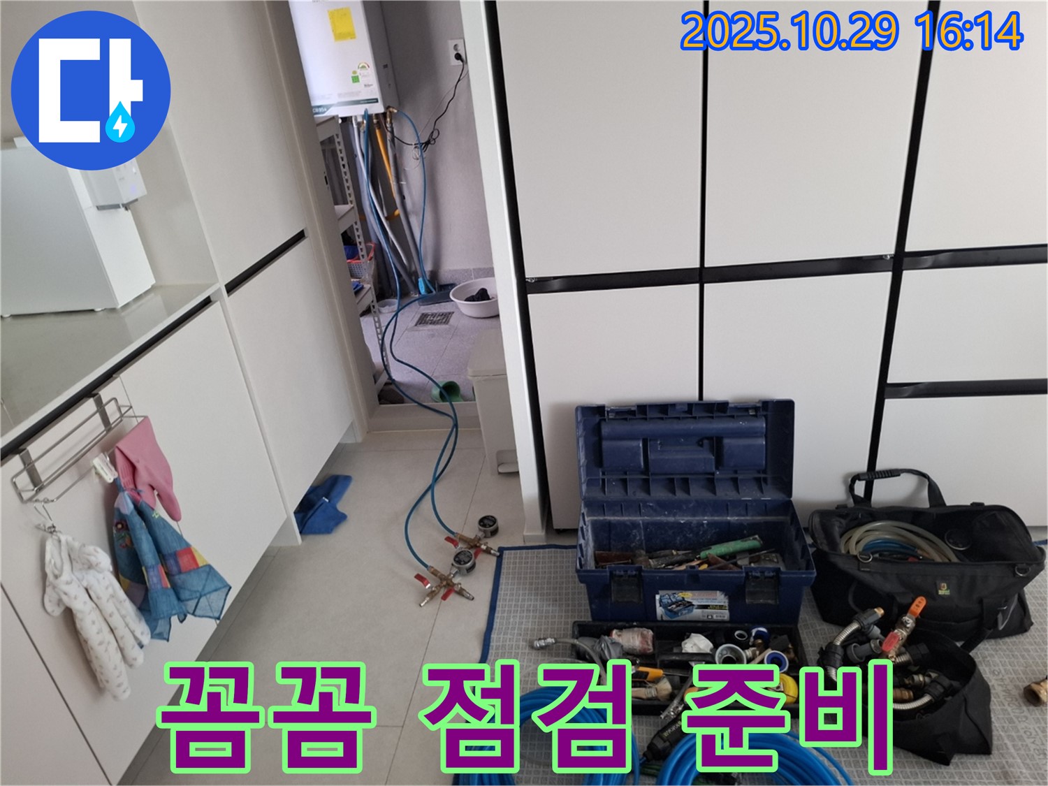 고양시 덕양구 지축동 누수 - 꼼꼼한 누수 점검을 위한 전문가의 장비 준비 모습