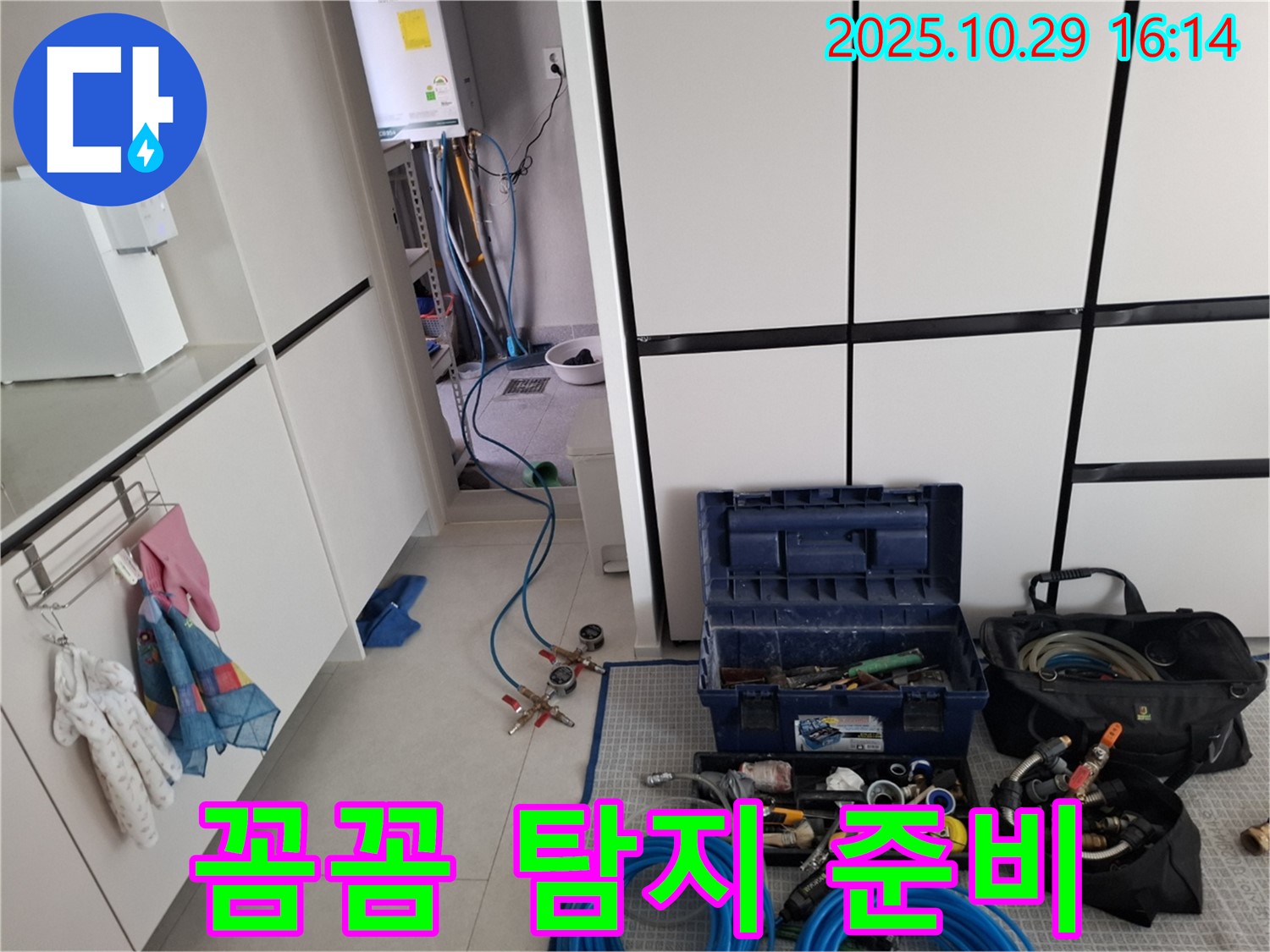 고양시 덕양구 지축동 누수 - 꼼꼼한 누수 탐지를 위한 준비 과정을 보여드립니다.