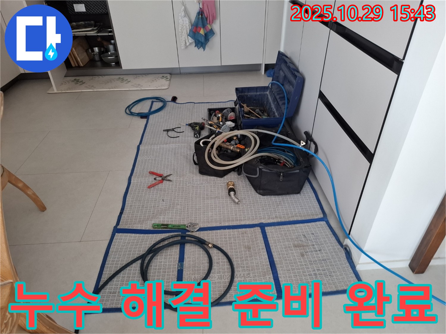 고양시 덕양구 지축동 누수 - 누수 문제를 해결하기 위한 모든 준비를 마쳤습니다 - 고객님의 불편을 최소화하기 위해 노력합니다.