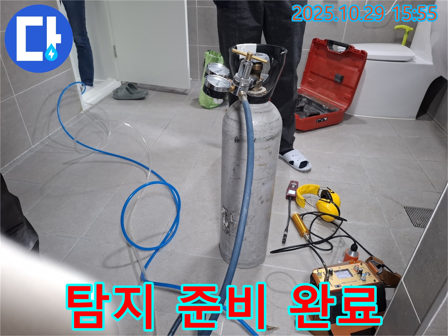 고양시 덕양구 지축동 누수 - 누수 탐지 준비 완료 - 이제 숨은 누수를 찾으러 출발!