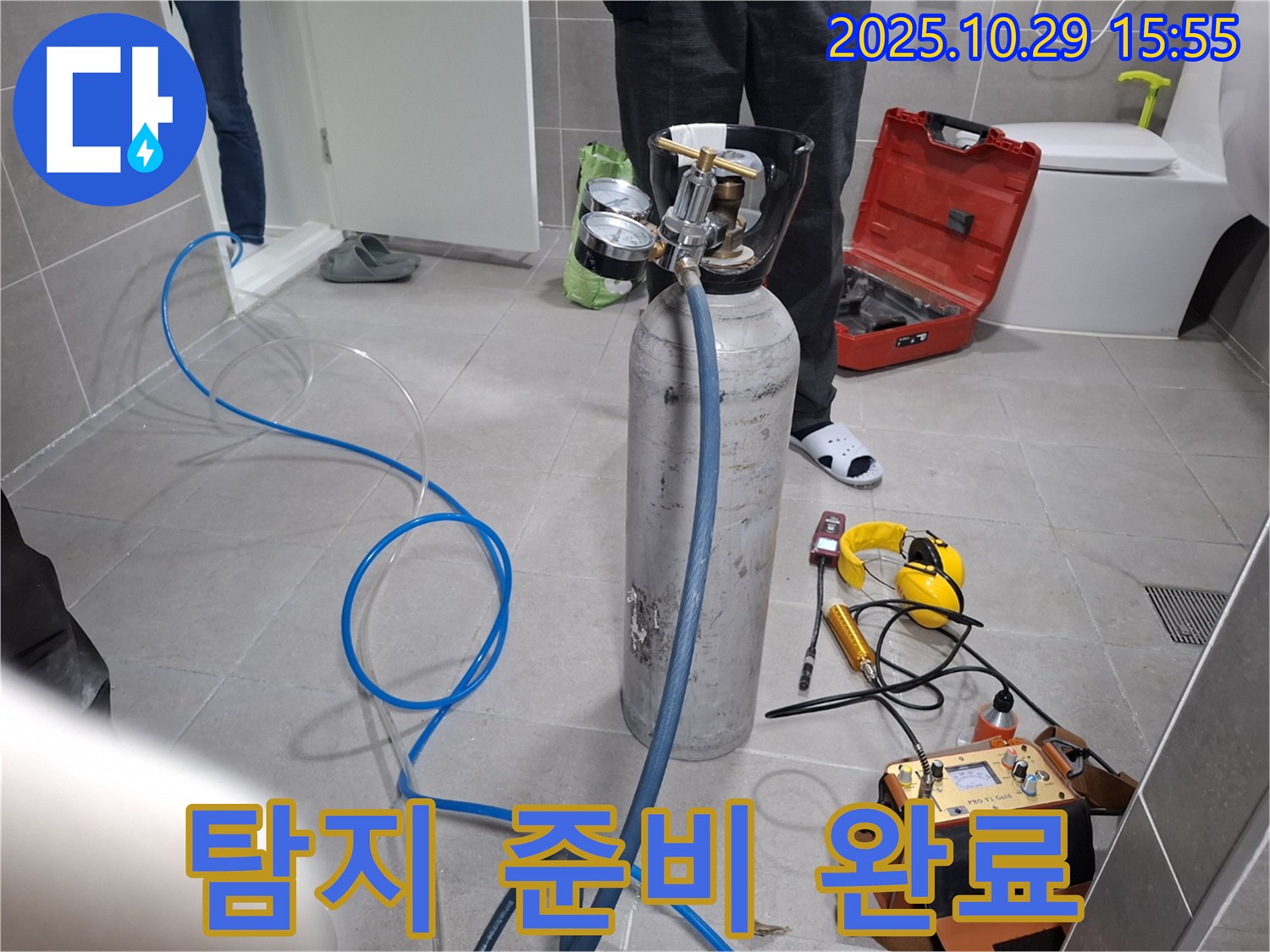 고양시 덕양구 지축동 누수 - 누수 탐지를 위한 모든 준비 완료 - 이제 숨은 누수를 찾으러 출발!