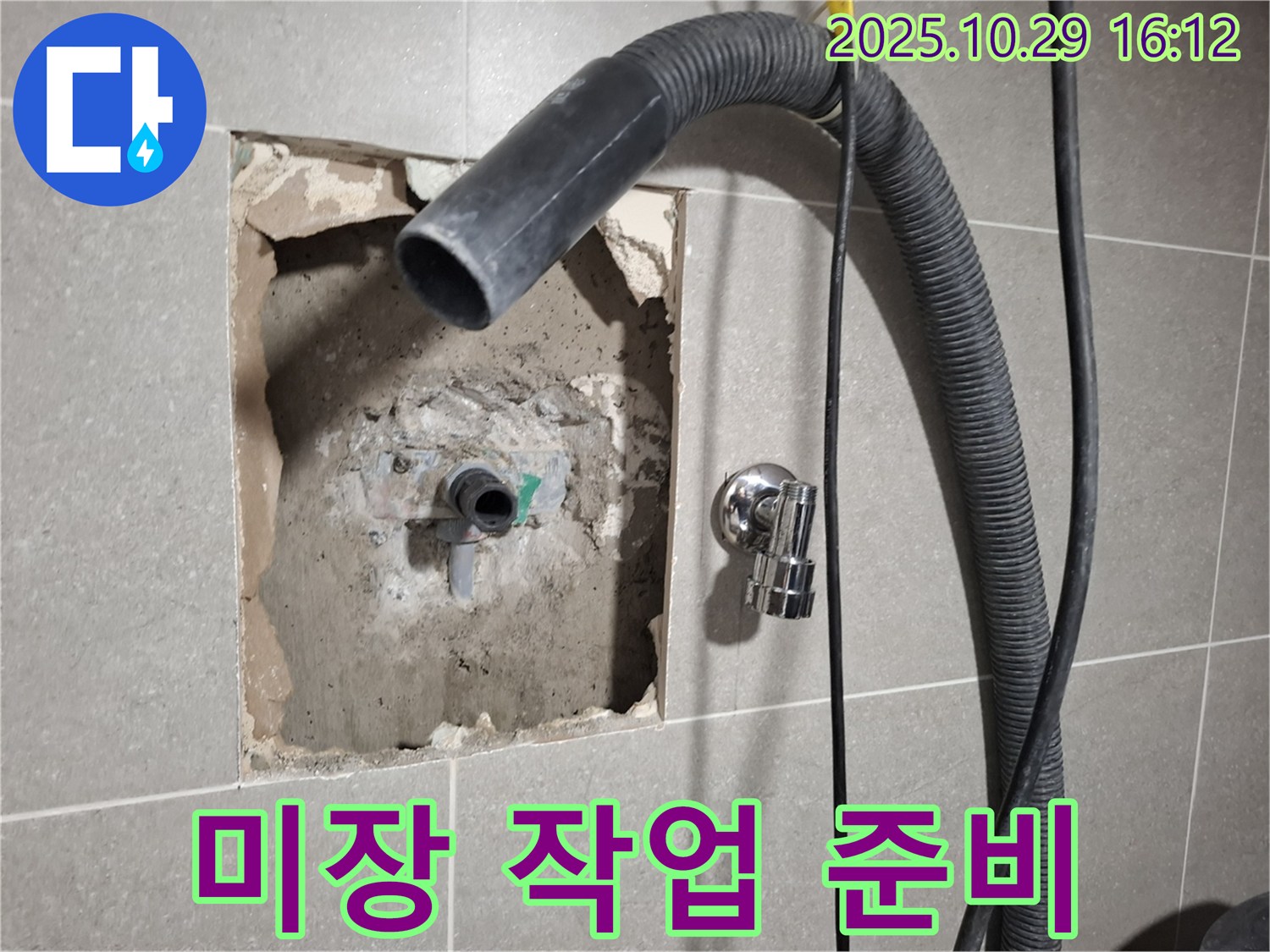 고양시 덕양구 지축동 누수 복구 현장 - 벽면 미장 작업을 위한 준비 작업 모습입니다.