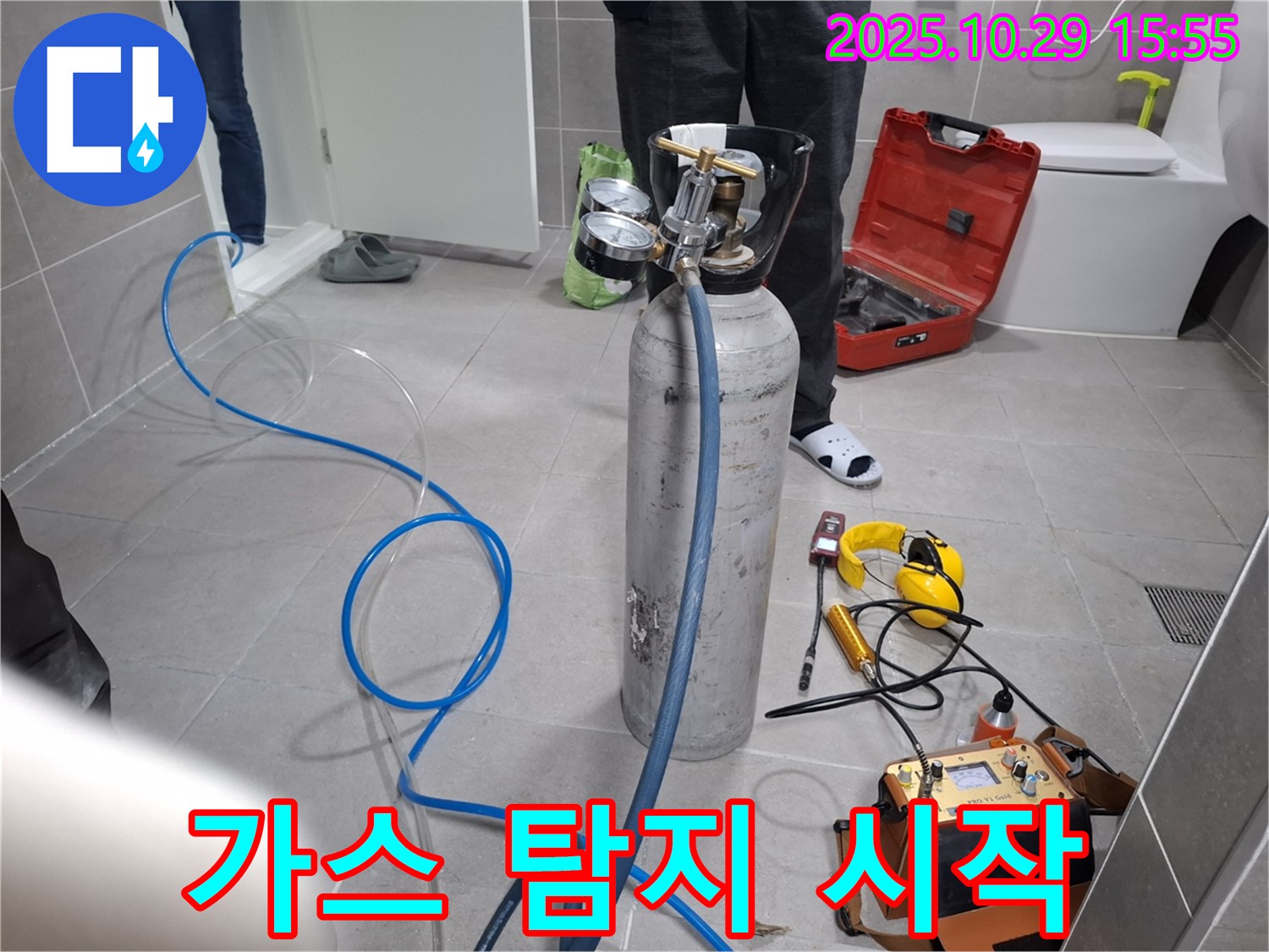 고양시 덕양구 지축동 누수 - 정밀 가스 누수 탐지를 시작하는 모습 - 꼼꼼하게 누수 위치를 파악합니다.