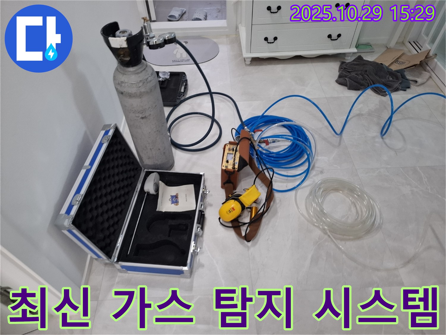 고양시 덕양구 지축동 누수 - 최신 가스 탐지 시스템으로 정확한 누수 지점을 찾아드립니다 - 첨단 기술로 숨은 누수까지!