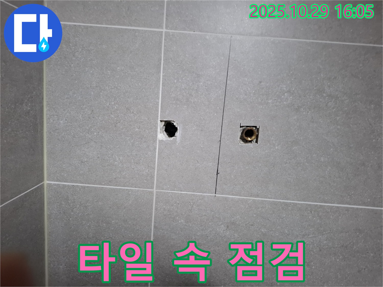 고양시 덕양구 지축동 누수 - 타일 속에 숨어있는 누수, 꼼꼼하게 점검하고 원인을 파악하고 있습니다.