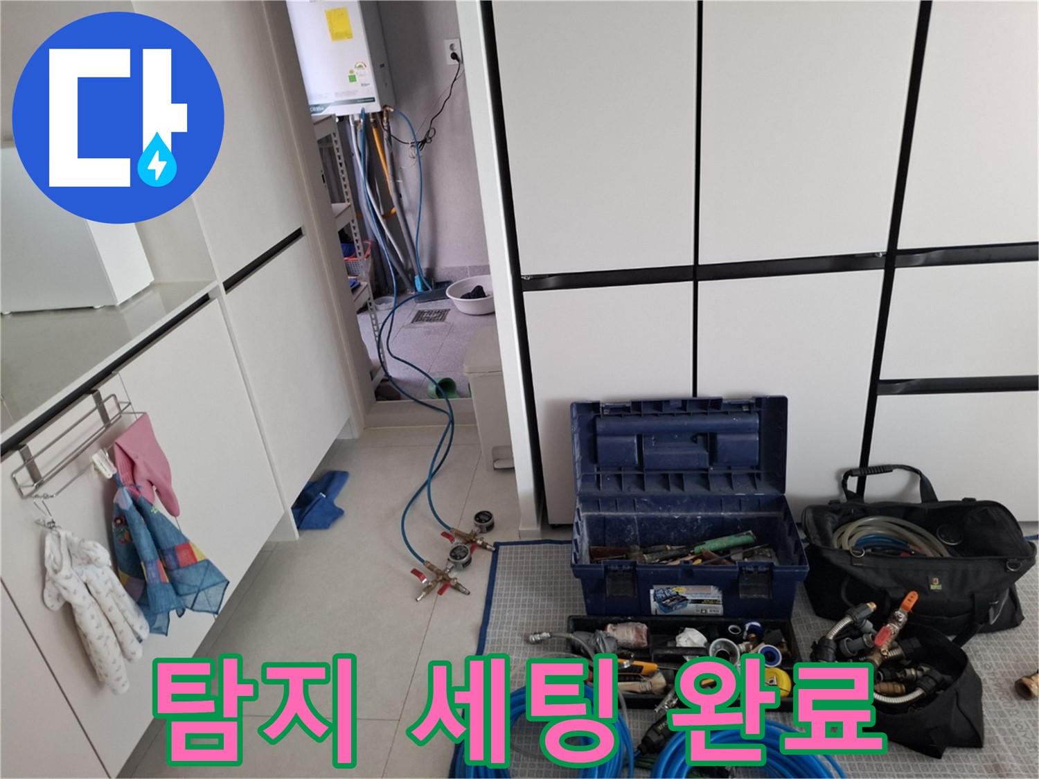 고양시 덕양구 지축동 누수 탐지 - 누수 탐지 장비 세팅 완료 - 이제 누수 탐지를 시작합니다