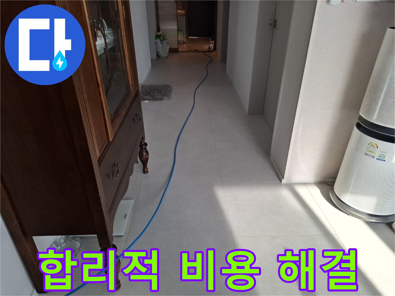 고양시 덕양구 지축동 누수 - 합리적인 비용으로 누수 문제를 해결해 드립니다.