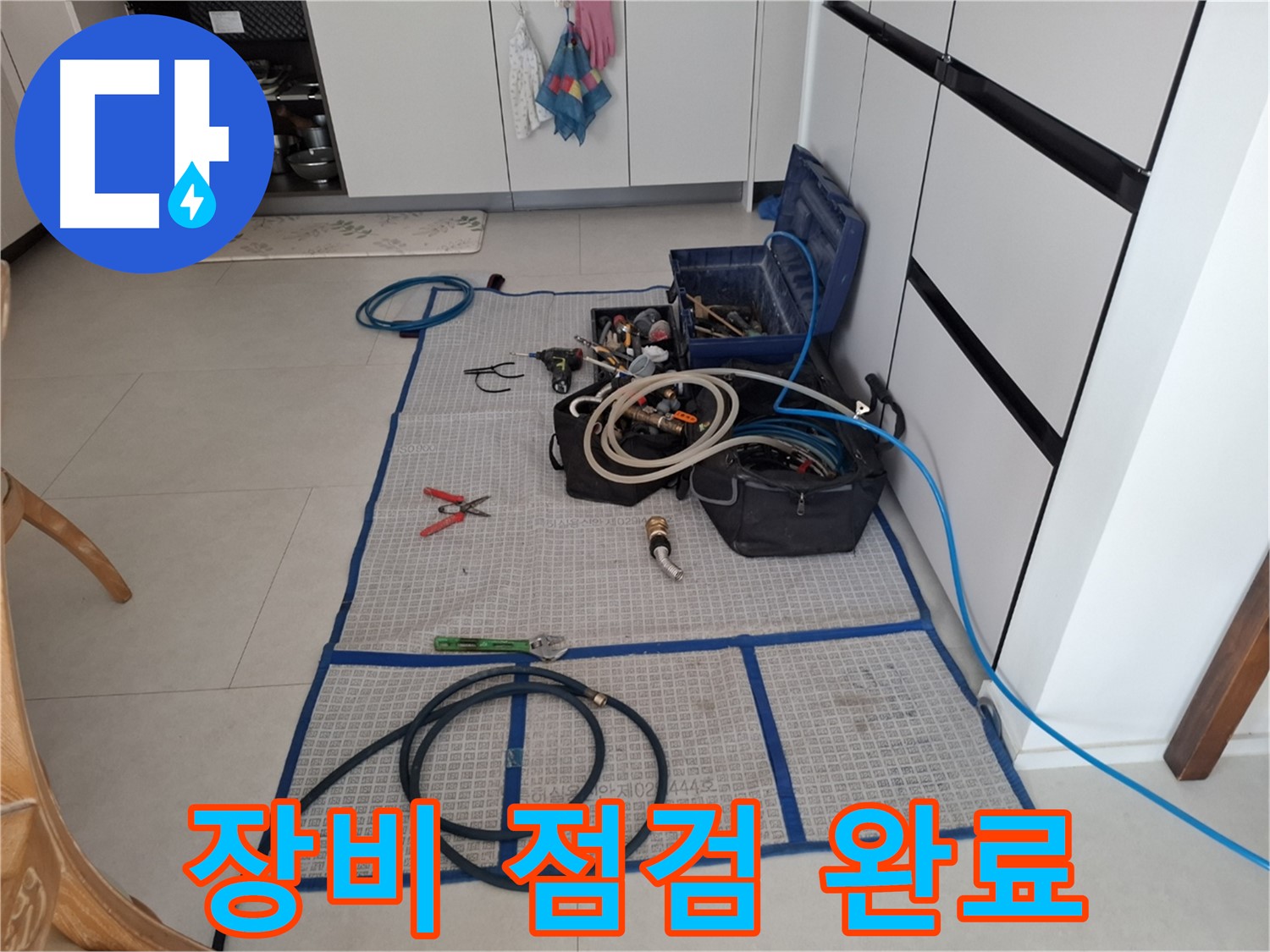 고양시 덕양구 지축동 누수 현장 - 꼼꼼한 장비 점검으로 누수 원인 완벽하게 파악!