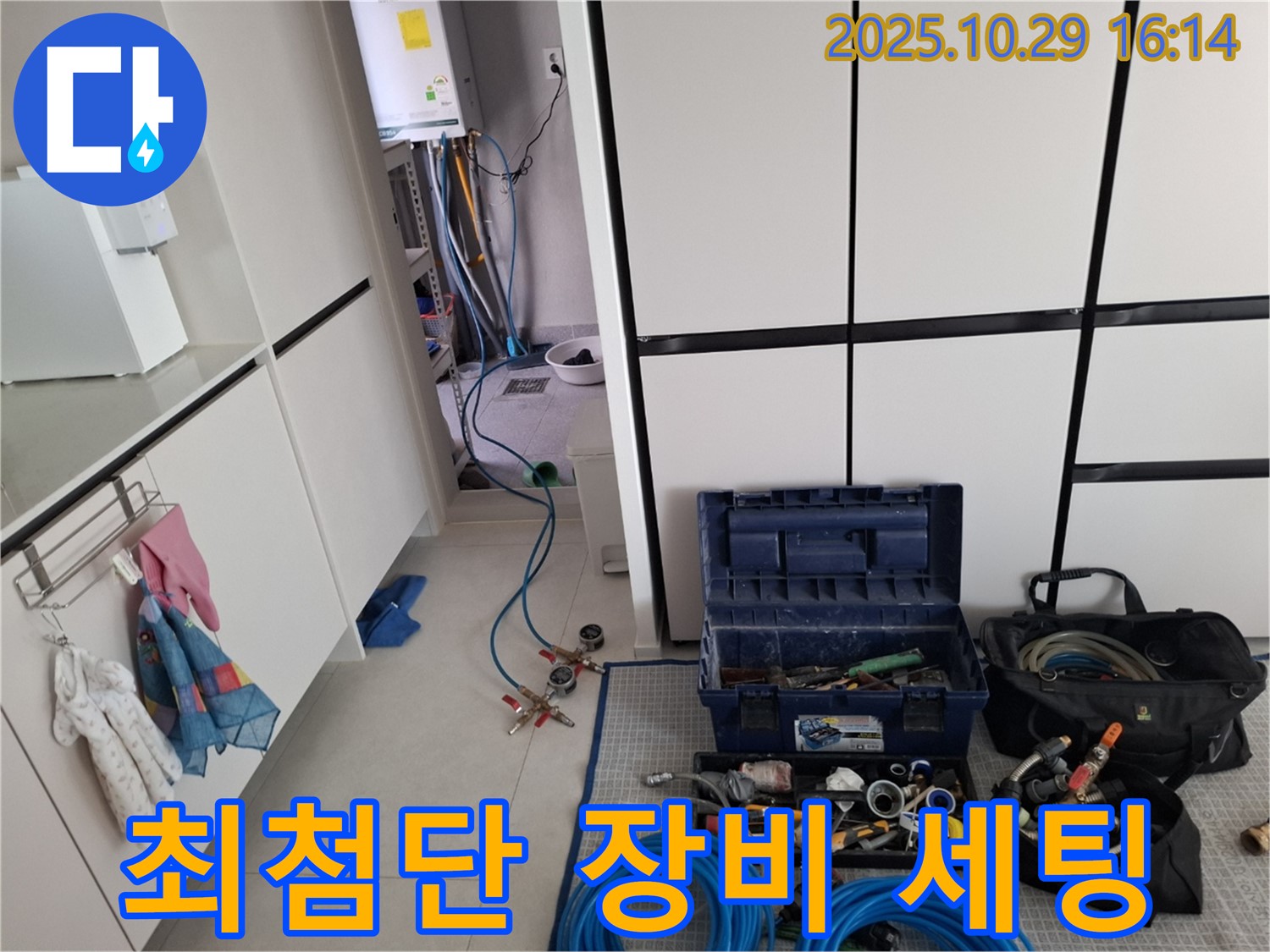 고양시 덕양구 지축동 누수 현장 - 누수 탐지를 위한 최첨단 장비 세팅이 완료되었습니다.