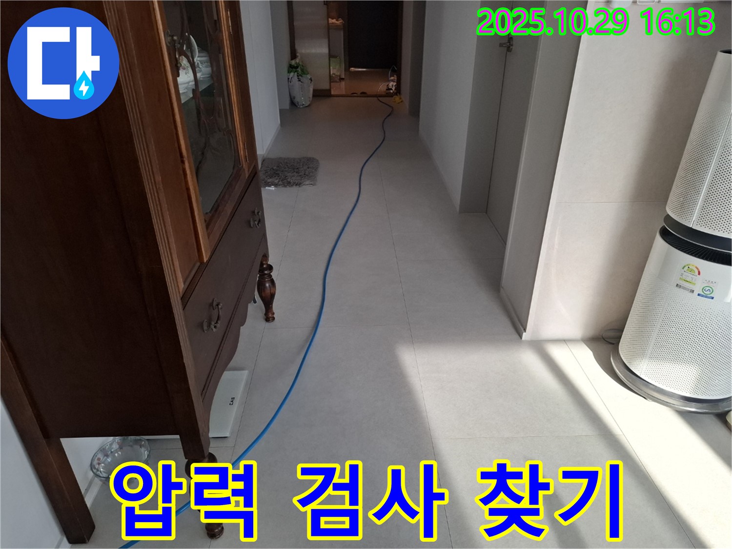 고양시 덕양구 지축동 누수 현장 - 압력 검사를 통해 누수 지점을 완벽하게 찾아내고 있습니다 - 꼼꼼한 검사로 안심!