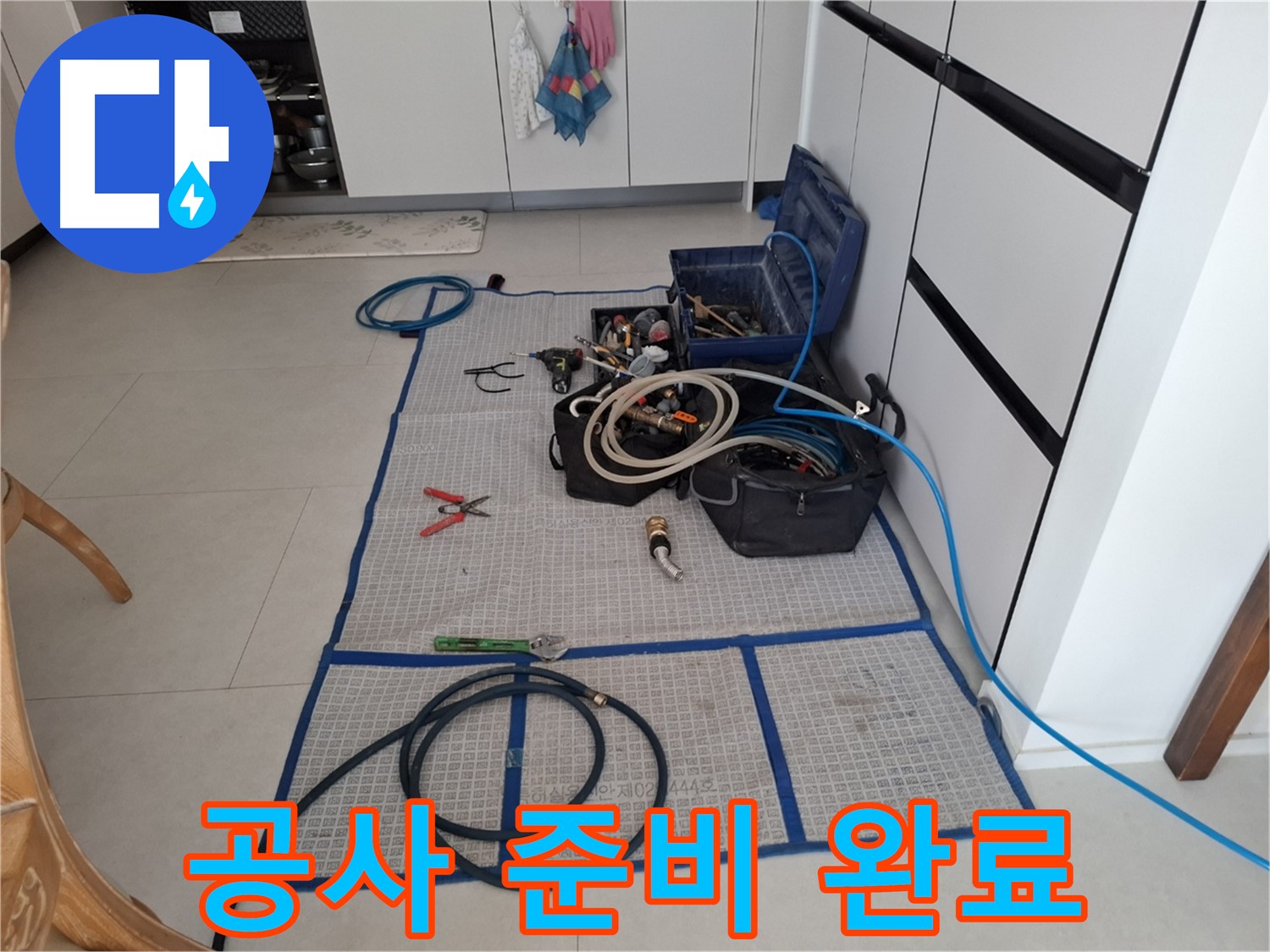 고양시 덕양구 지축동 누수 현장 - 완벽한 해결을 위한 공사 준비 완료!