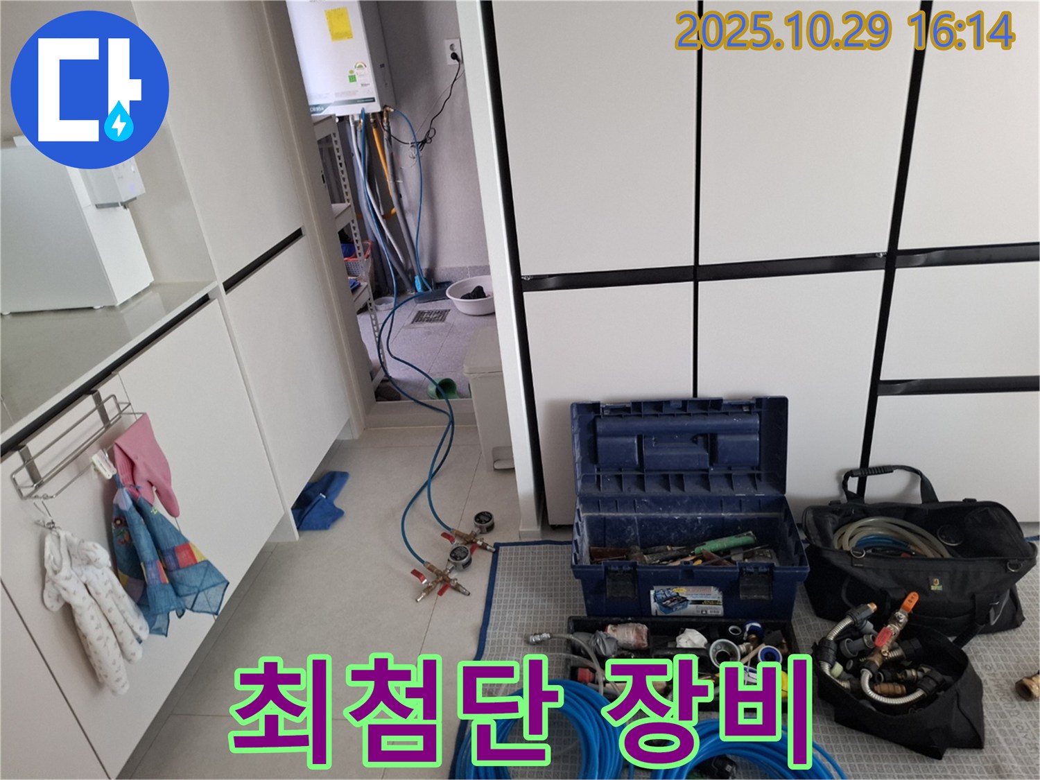 고양시 덕양구 지축동 누수 현장 - 최첨단 누수 탐지 장비를 완비하고 있습니다.