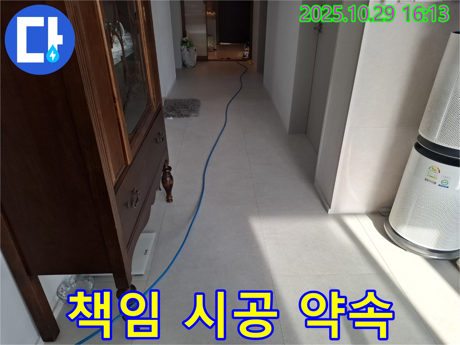 고양시 덕양구 지축동 누수 현장에서 누수 탐지 준비부터 마무리까지 책임 시공을 약속하는 모습입니다 - 고객님의 신뢰를 최우선으로 생각합니다.