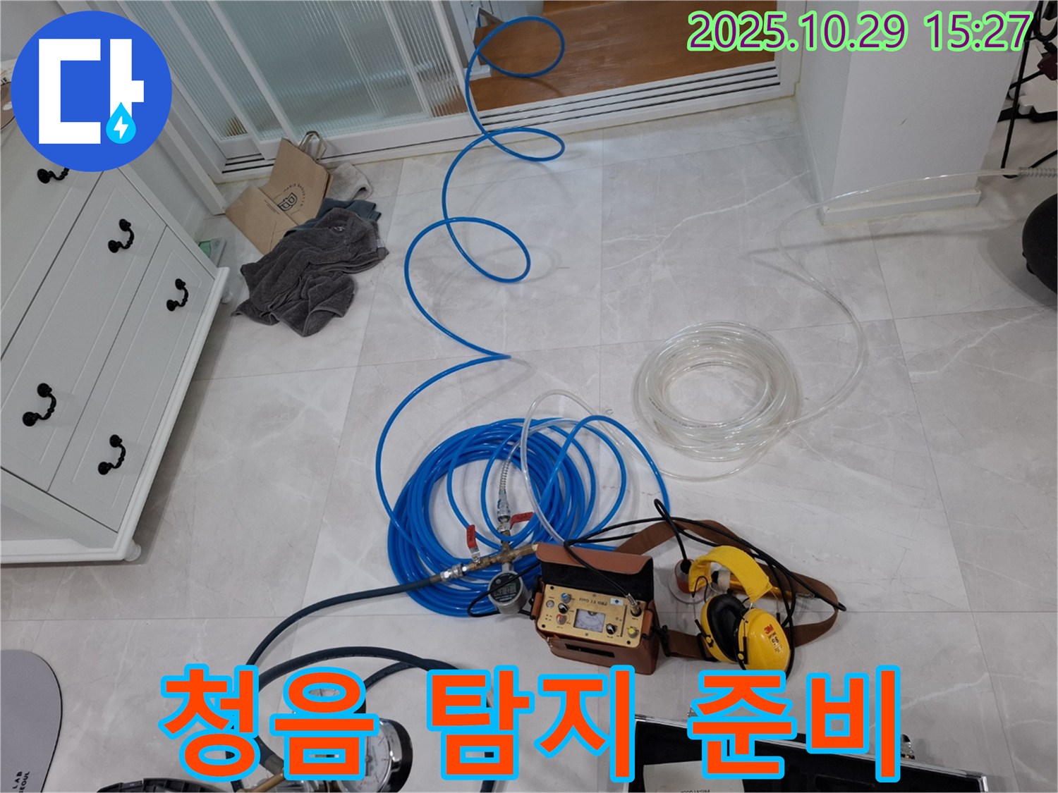 고양시 덕양구 지축동 누수탐지 - 청음 탐지를 위한 장비 세팅 - 미세한 누수음도 잡아냅니다
