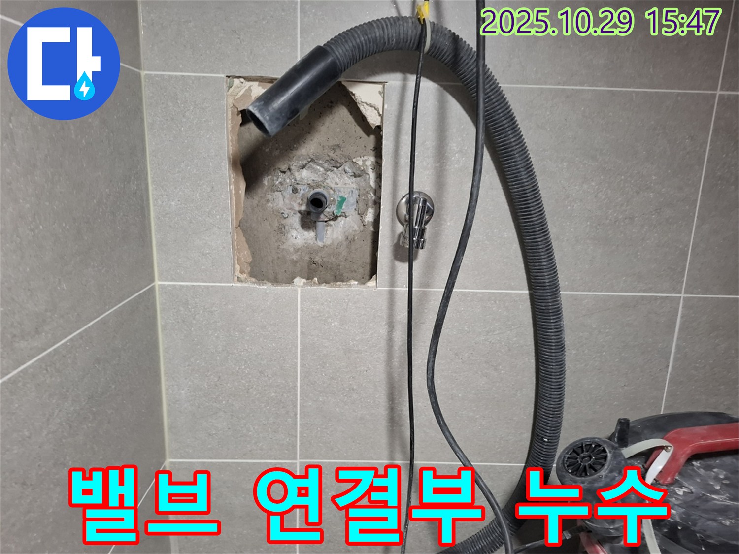 고양시 덕양구 지축동 - 샤워기 밸브 연결부 누수 지점을 찾아내고, 안전하게 보수하는 과정입니다.