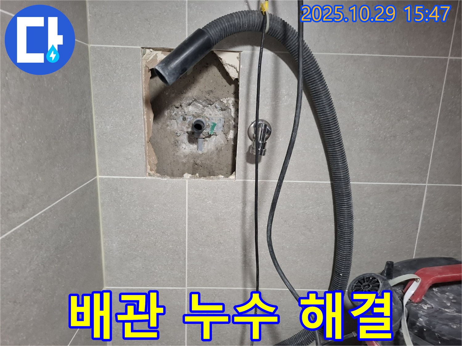 고양시 덕양구 지축동 - 샤워기 혼합 밸브 배관 누수를 완벽하게 해결하고, 깔끔하게 마무리된 모습입니다.