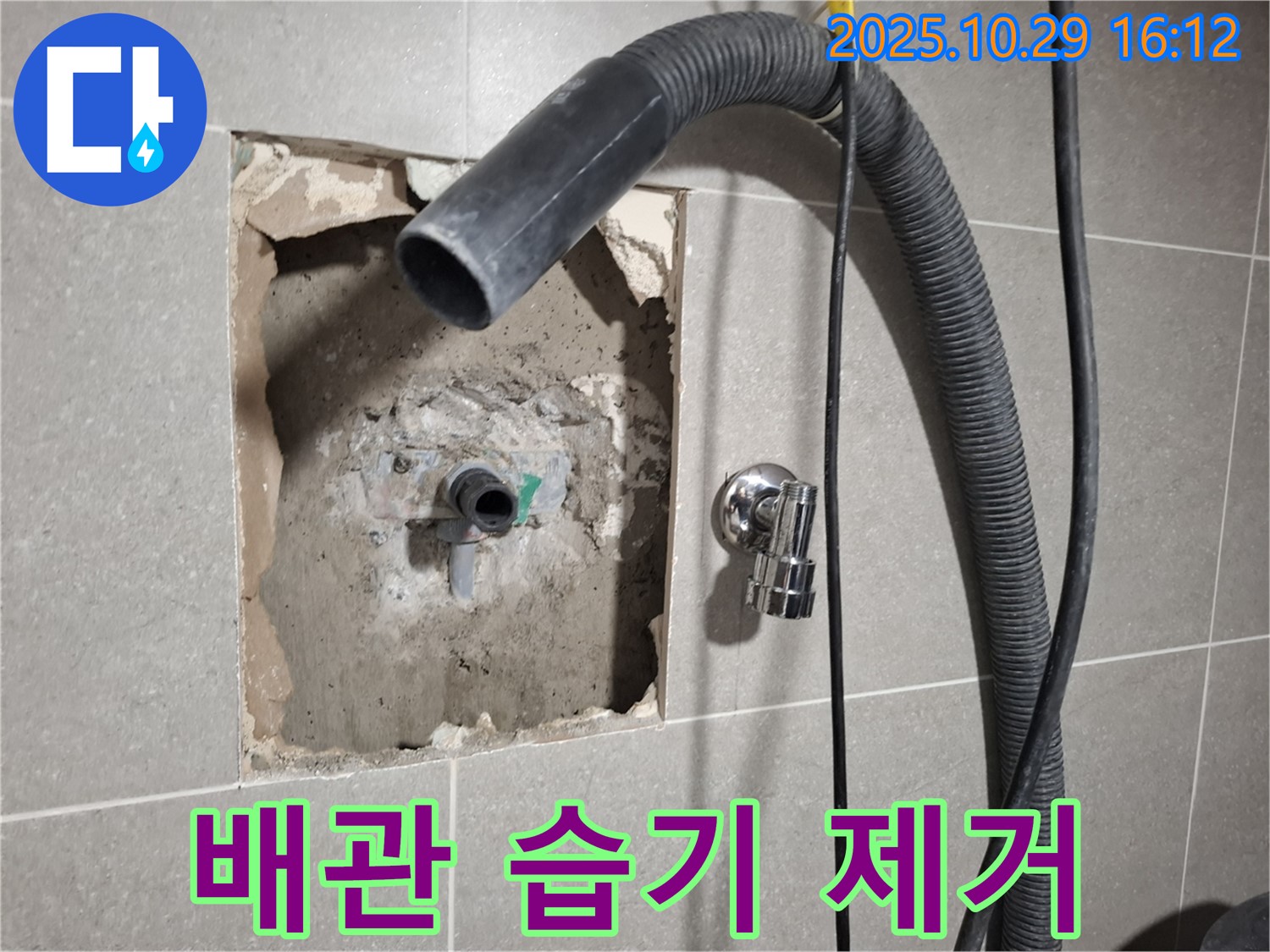 고양시 덕양구 지축동 욕실에서 누수된 배관 주변의 습기를 꼼꼼하게 제거하는 모습입니다.
