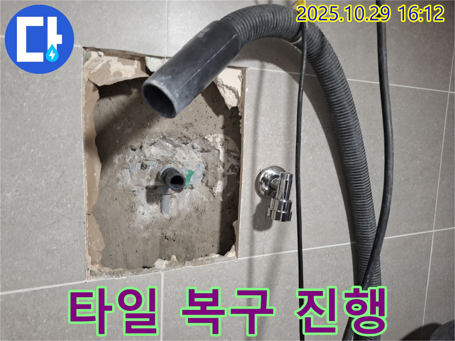 고양시 덕양구 지축동 욕실에서 타일 복구 작업을 숙련된 기술로 진행하는 모습입니다.