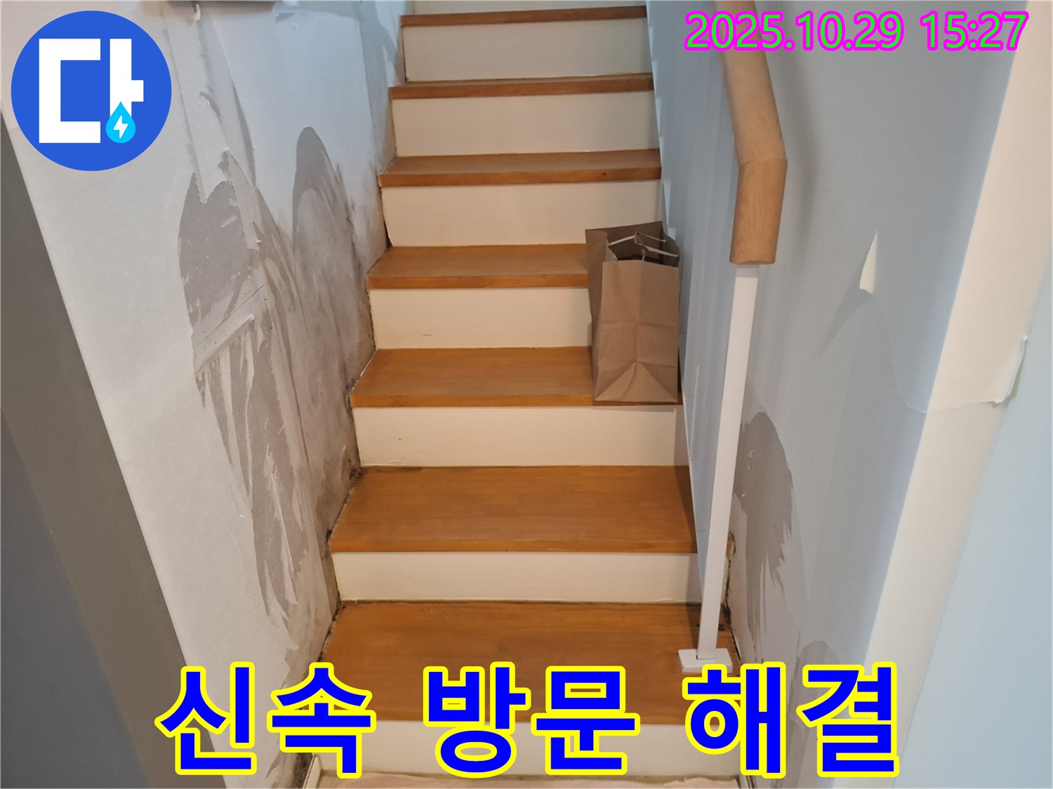 고양시 덕양구 지축동 주택 - 고객님의 누수 문제를 해결하기 위해 신속하게 방문하여 확실하게 해결해 드립니다.
