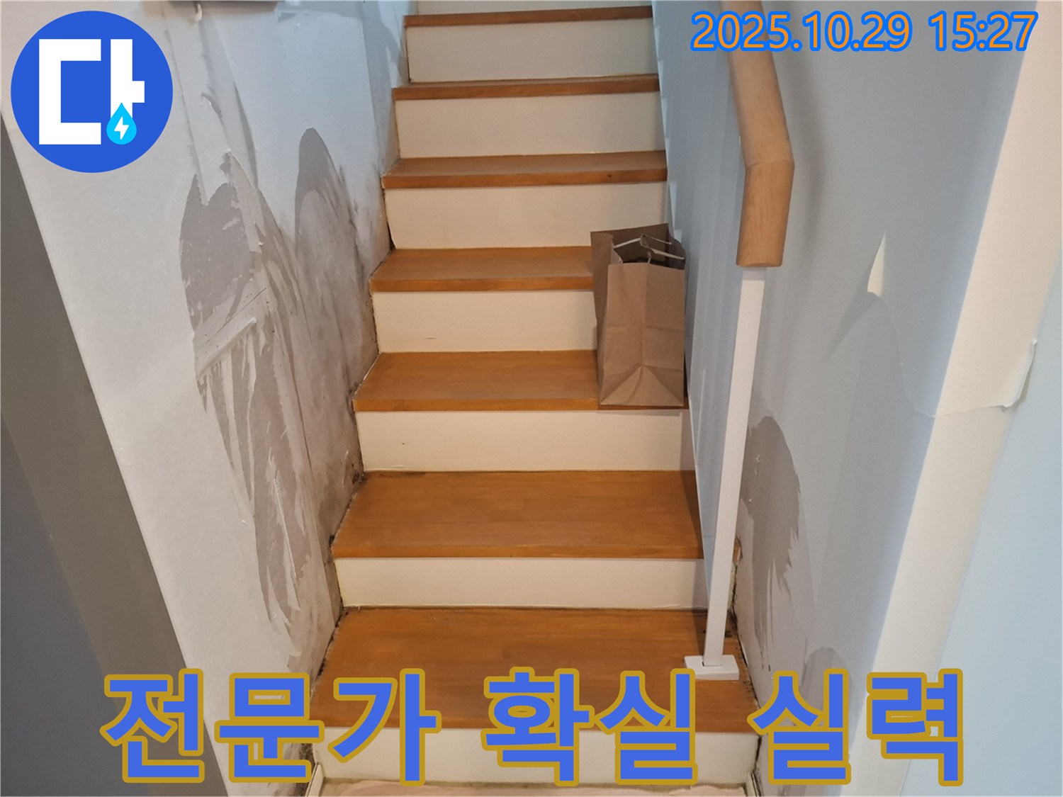 고양시 덕양구 지축동 주택 - 누수 전문가의 확실한 실력으로 누수 문제를 해결해 드립니다.