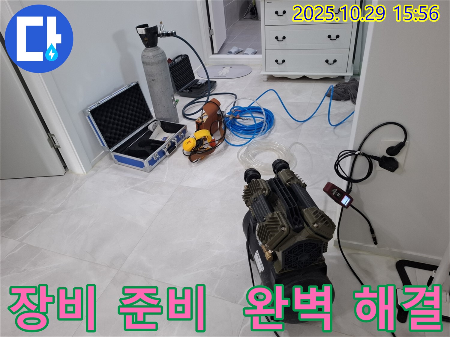고양시 덕양구 행신동 누수 - 꼼꼼하게 준비된 누수 탐지 장비들이 누수 문제 해결을 약속합니다.