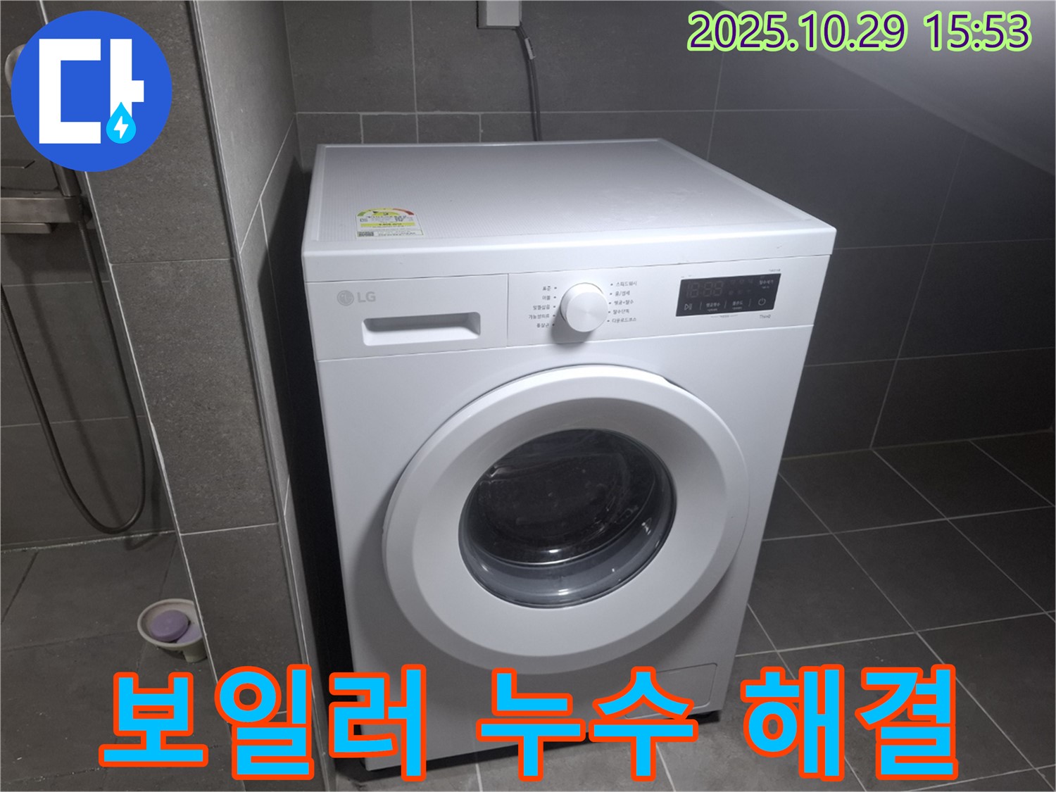 고양시 덕양구 행신동 누수 - 보일러 배관 누수, 완벽하게 해결!