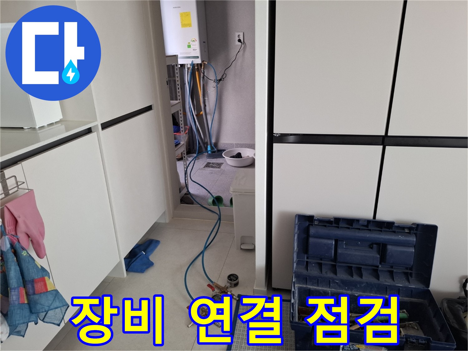 고양시 덕양구 행신동 누수 - 장비 연결 후 꼼꼼 점검!
