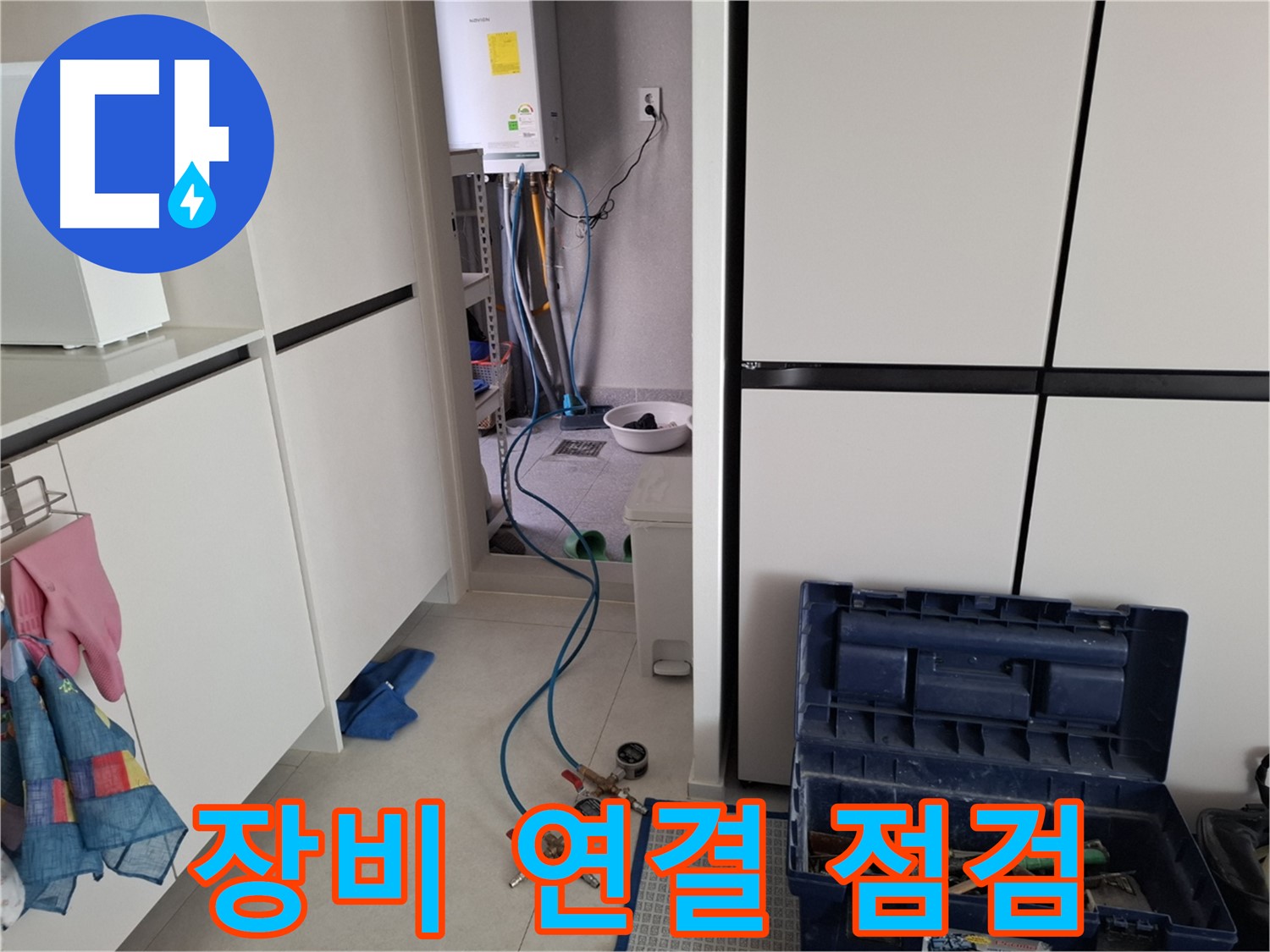 고양시 덕양구 행신동 누수 - 장비 연결 후 꼼꼼 점검!