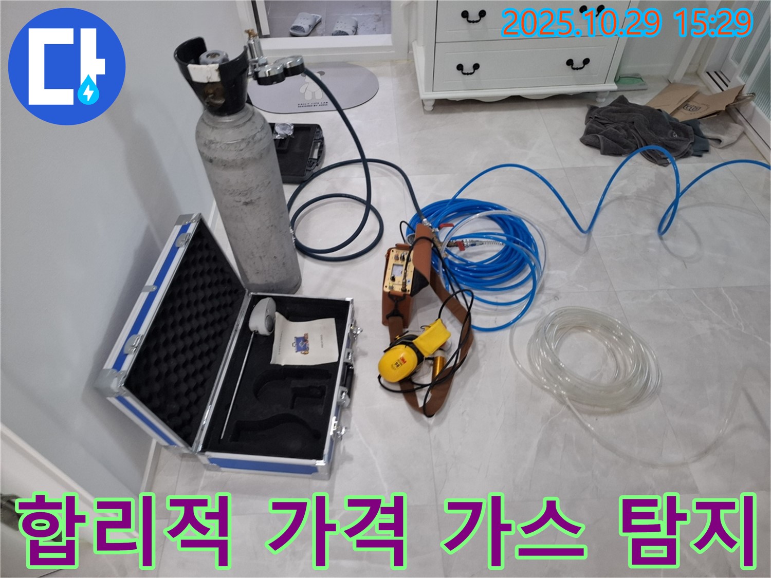 고양시 덕양구 행신동 누수 - 합리적인 가격으로 가스 탐지 서비스를 제공합니다 - 정확한 진단으로 불필요한 비용을 줄여드립니다.