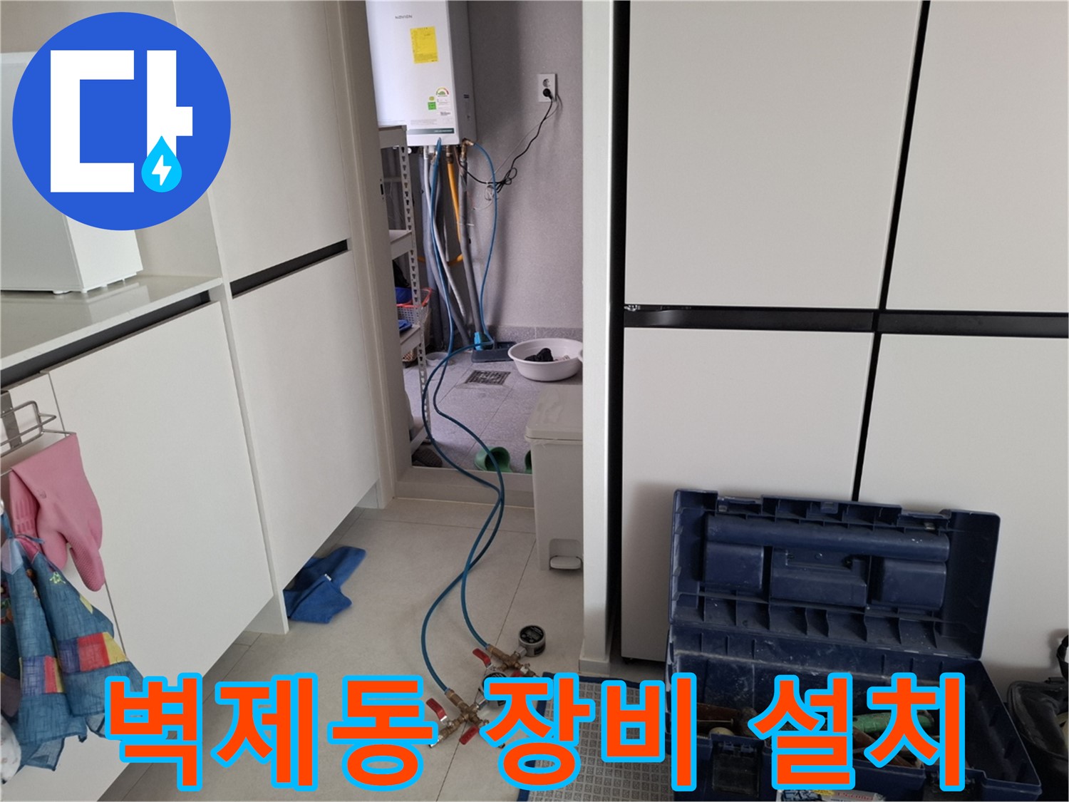 고양시 벽제동 누수 - 누수 탐지를 위한 장비 설치 완료