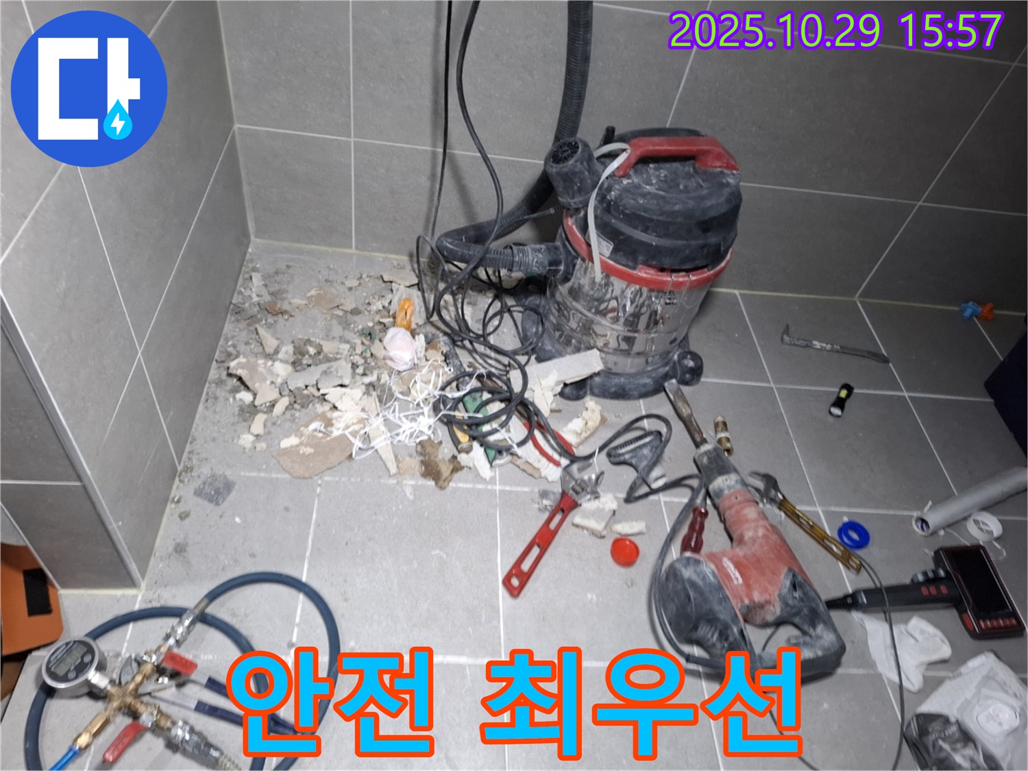 누수 공사 시 안전을 위한 장비 착용 - 고객님의 안전을 최우선으로 생각합니다.
