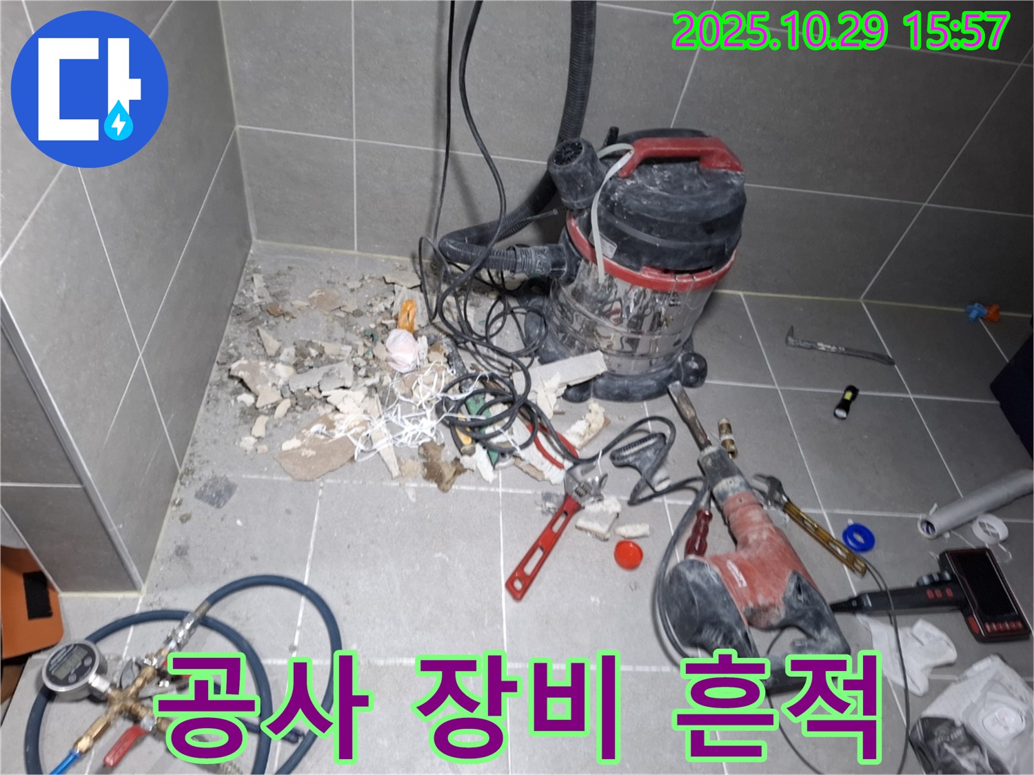 누수 공사 후 어수선한 장비와 흔적 - 완벽한 해결을 위한 노력의 결과입니다.