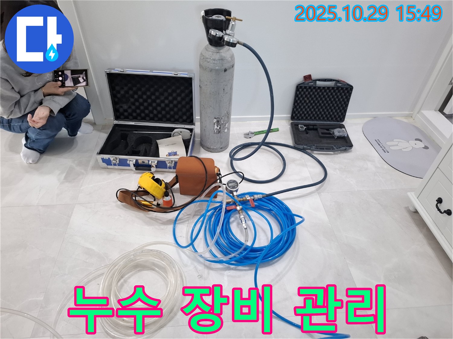 덕양구 지축동 누수 - 완벽한 장비 관리로 최상의 누수탐지 서비스를 제공합니다.