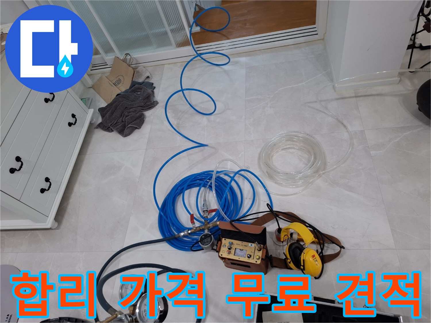 덕양구 지축동 누수 - 합리적인 가격으로 누수 문제를 확실하게 해결해 드립니다 - 지금 바로 무료 견적 상담을 받아보세요.